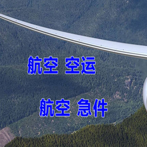 重庆航空快运快递-选东方航空和上海航空