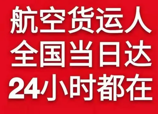 重庆航空快运货物、航空货运:物流行业各岗位招聘